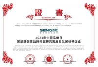 国货之光,品牌标杆!森歌以多项殊荣致敬中国品牌日