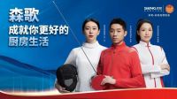 国货之光,品牌标杆!森歌以多项殊荣致敬中国品牌日