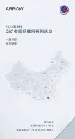箭牌家居入选首届中国品牌全球传播力大会