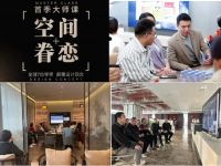 百城精英齐聚设计之都，共商设计师职业破局大计 ——金堂奖大师学院线下公开课（深圳站）即将开...