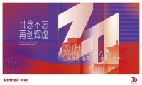 廿念不忘 再创辉煌：林内携手霸州名泉20周年庆典暨林内霸州生活馆盛大揭幕