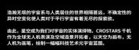 新冶首发 | 全球低空数字经济头部企业——千机科技 CROSTARS 总部