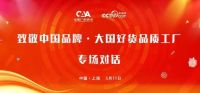以卓越品质打造新国货品牌！恒洁亮相中国品牌日活动！