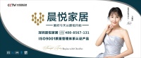 中国品牌日：晨悦床垫用品质引领新生活