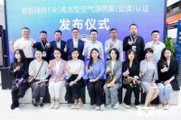 见证首批“热泵空调认证”发布，中广欧特斯将引领“下一代空调”