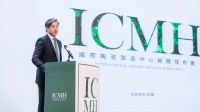 启航新发展！ICMH发布会成功举行！