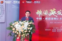 今朝·英迈定制2.0助力家装产业升级发展论坛圆满举办丨今朝·英迈布局整案定制助力家装产业展...
