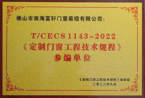 富轩全屋门窗传承工匠精神，是守专业执着二十一年只为做一扇好门窗！