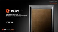 君度|一樘有风度的装甲门