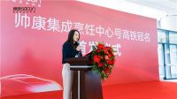 携手中国速度，开启健康厨房新时代丨帅康集成烹饪中心高铁冠名南昌西盛大首发