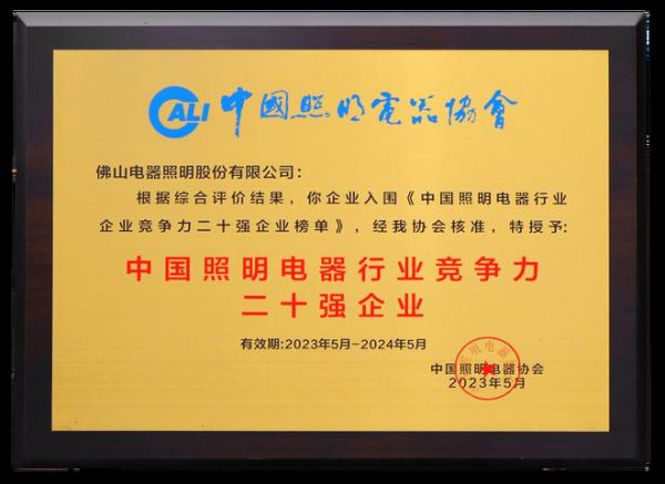 智慧人居·健康光 | 佛山照明连获两大殊荣，携三大重磅新品惊艳亮相CLITI展