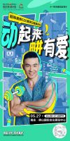 官宣！刘畊宏出任冠珠520表白官，5月27日与冠珠#一块为爱动起来