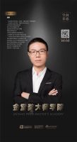 “金堂奖大师学院”特聘讲师｜孟鑫访谈
