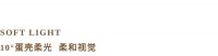 新品推介丨能强拾光·轻理石,柔光新品类