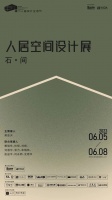 策展丨朱晓鸣×中环亚石业 问径-止观-彼岸