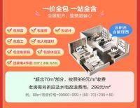 0增项一口价全包 京东装修自营业务限时直降2万元 70平米新房装修只需9.99万