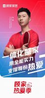 持续推进“一体化整家”战略升级 顾家家居探索行业新思路