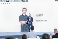 新物种来袭  COLMO双洗站全球首发登陆北京