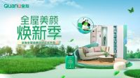 全友家居荣获“2023中国家居消费者口碑品牌”称号