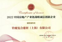 铃鹿荣获中城联采“长期合作伙伴”称号！