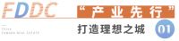 以美好赋能区域，与高新共立潮头