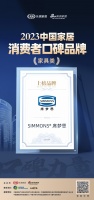 Simmons®席梦思荣登2023中国家居消费者口碑榜