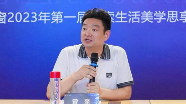 “以设计致敬生活”亿合门窗2023年第一届探索生活美学思享会圆满举行