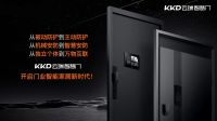 仰望星空，换道超车，开启智慧门新时代——对话金凯德集团总经理董小锋