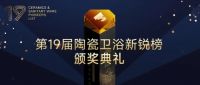 实力引领！箭牌瓷砖一举拿下第19届新锐榜双料大奖！
