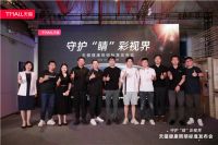备战天猫618 天猫携手8大品牌发布健康照明标准
