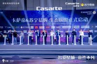 智爱星城 帝造不凡|苏宁易购卡萨帝生活艺术思享荟圆满落幕