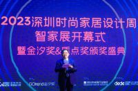 年度必看！深圳时尚家居设计周暨SMART智家展5月25日开幕