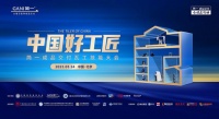 「中国好工匠」诞生！简一服务升级助力美好生活