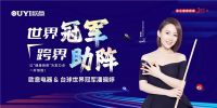 会议邀请丨欧意厨电：步履不婷，向新出发，邀您共商厨电新未来！