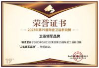 八项殊荣，再度引领！恒洁领衔2023陶卫新锐榜