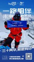 华耐家居旗帜再次飘扬在珠峰之巅，攀登不止步服务无止境