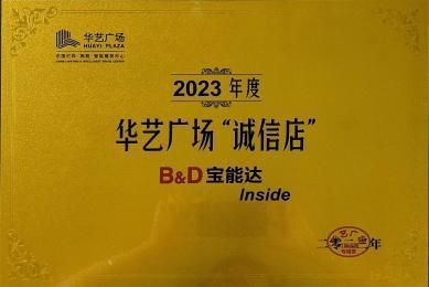 智能商照品牌宝能达照明的转型之路