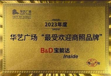 智能商照品牌宝能达照明的转型之路
