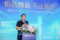 恒洁焕新 不止所见 暨恒洁广州天河居然之家旗舰店开业盛典圆满举办