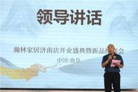 瀚林家居济南店开业盛典暨新品招商会圆满结束