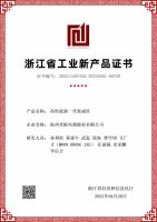 老板电器再获认证：五大产品获“浙江省级工业新产品证书”