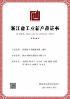 老板电器再获认证：五大产品获“浙江省级工业新产品证书”