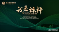 标致全木定制：我是标杆·2023标致全木成长特训营圆满落幕