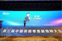 全国近2000家装企齐聚长沙，第三届中国装修零售新物种大会暨首届装博会圆满闭幕