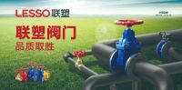 看见联塑丨夯实建材家居产业价值链，筑牢新时代美好人居