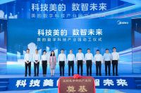 三喜临门！美的集团三大科技园正式启航