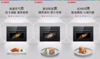 告别繁琐烹饪！博世太空舱五合一蒸烤一体机焕新星级厨房体验