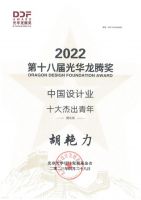 【光华龙腾奖 · 十杰提名人】胡艳力：＂有深度，有态度＂的家居设计传媒人，助力中国设计良性发展