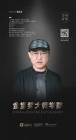 “金堂奖大师学院”课程学术研究员｜薛然访谈