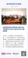 新浪家居发现中国定制力量x2023中国高定行走进人造石材企业中旗·赛凯隆